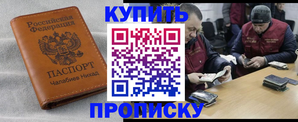 прописка от собственника в Кизилюрте