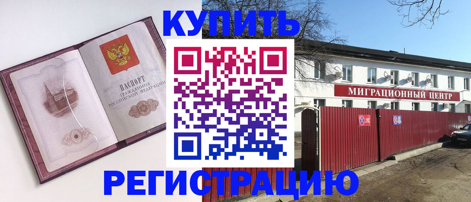 временная регистрация 2025 в Кизилюрте